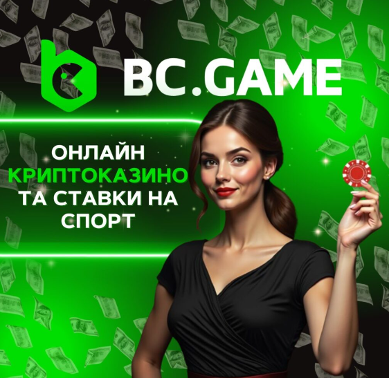 Огляд Bc Game Online Casino Переваги та Ігри